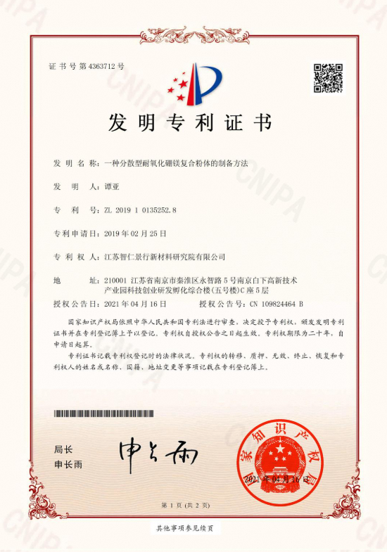 发明专利 - 一种分散型耐氧化硼镁复合粉体的制备方法