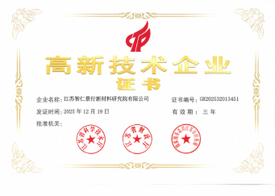 国家高新技术企业