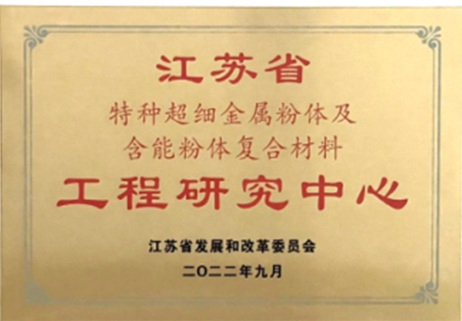 江苏省工程研究中心