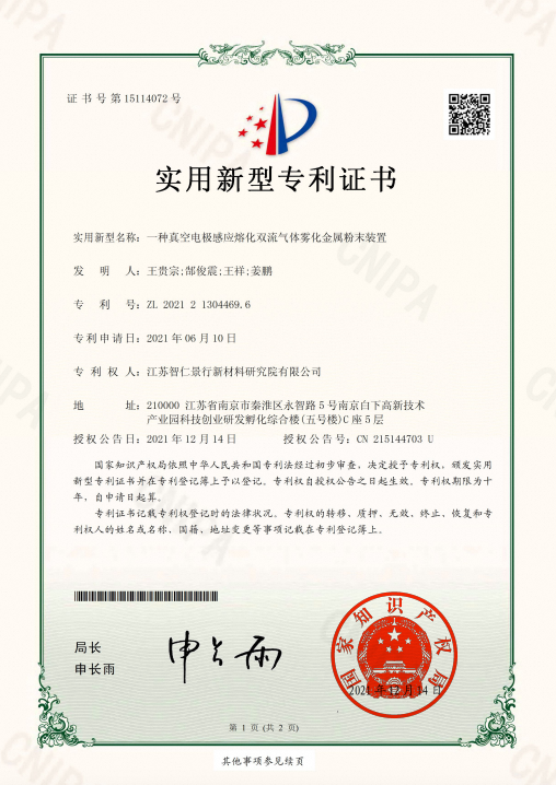 实用新型专利 - 一种真空电极感应熔化双气流雾化金属粉末装置